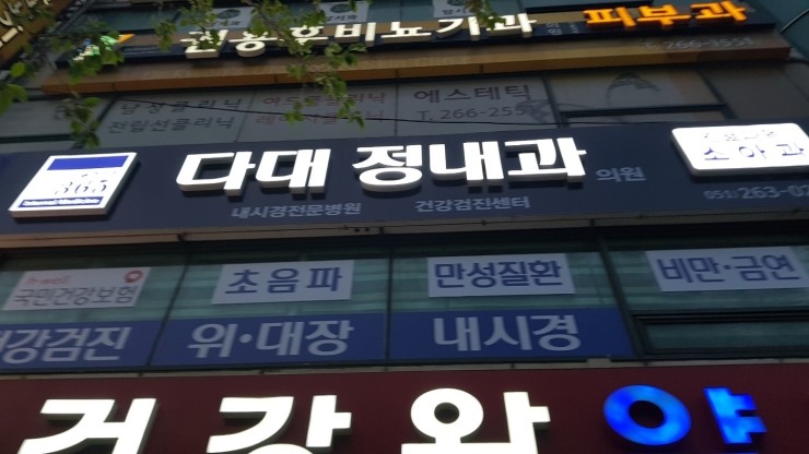 정내과의원 이미지