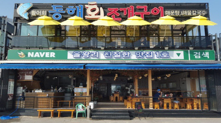바다에빠진조개 이미지
