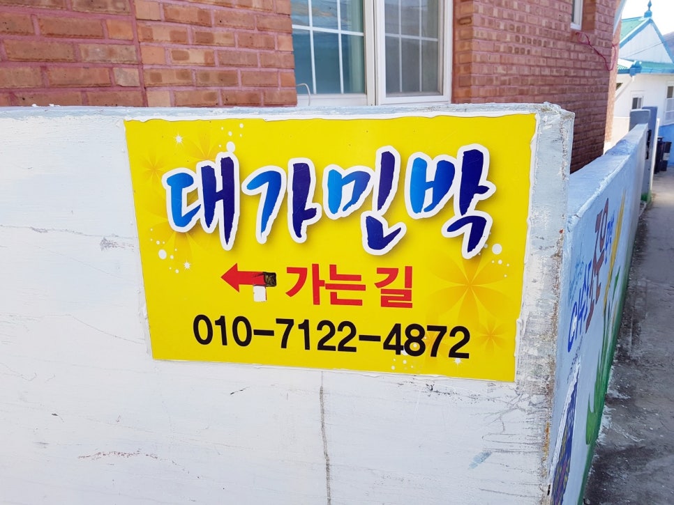 대가민박 이미지