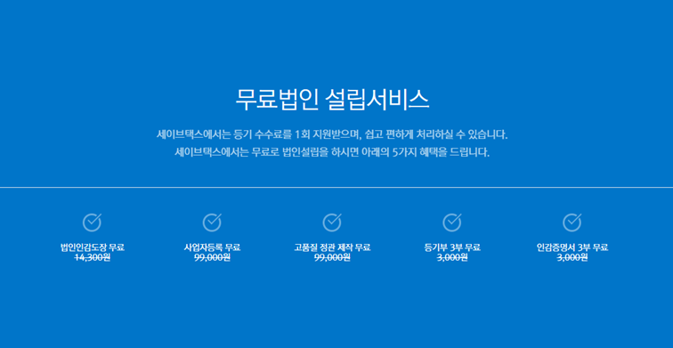 세무법인세이브택스 이미지