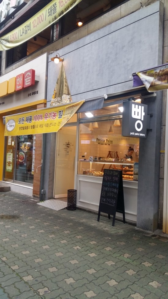 쁘띠뺑제과점 이미지