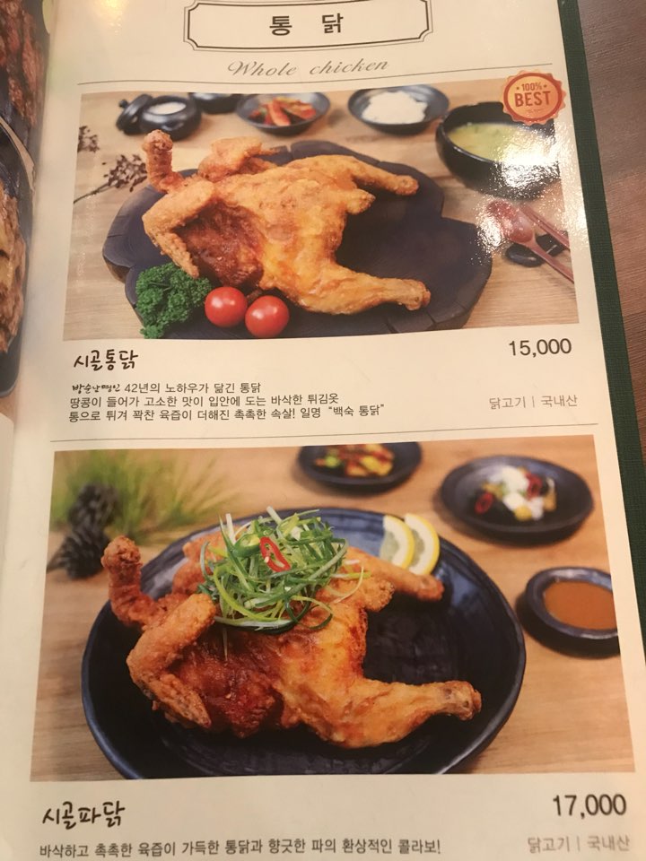 옛날시골통닭 이미지