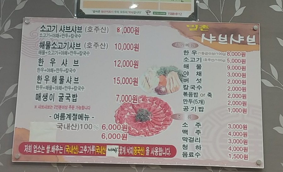 밀촌샤브샤브 이미지