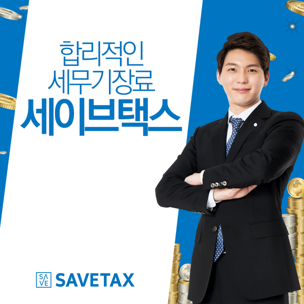 고려세무회계사무소 이미지