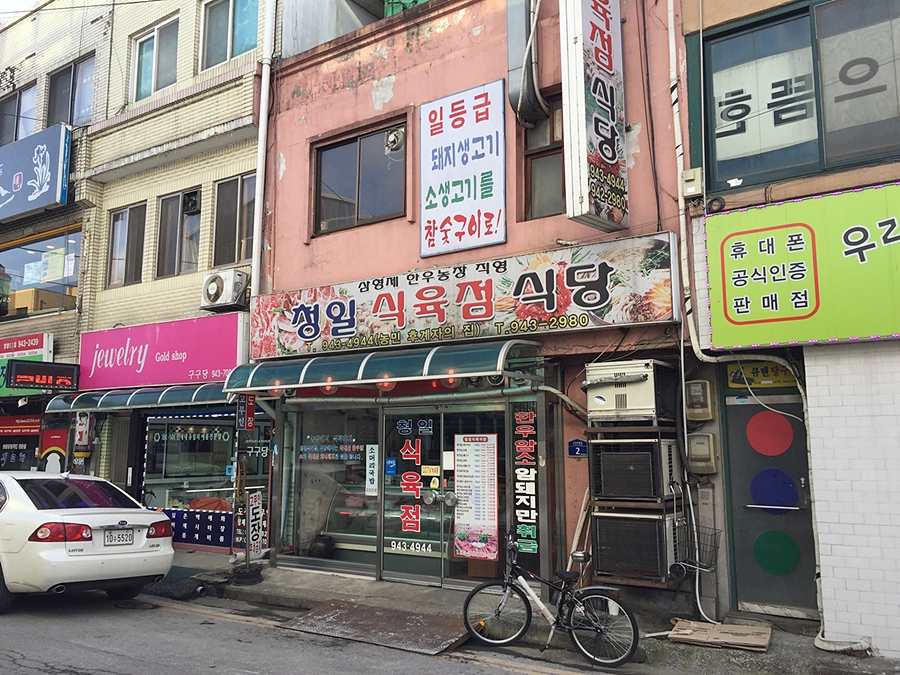 청일한우 이미지