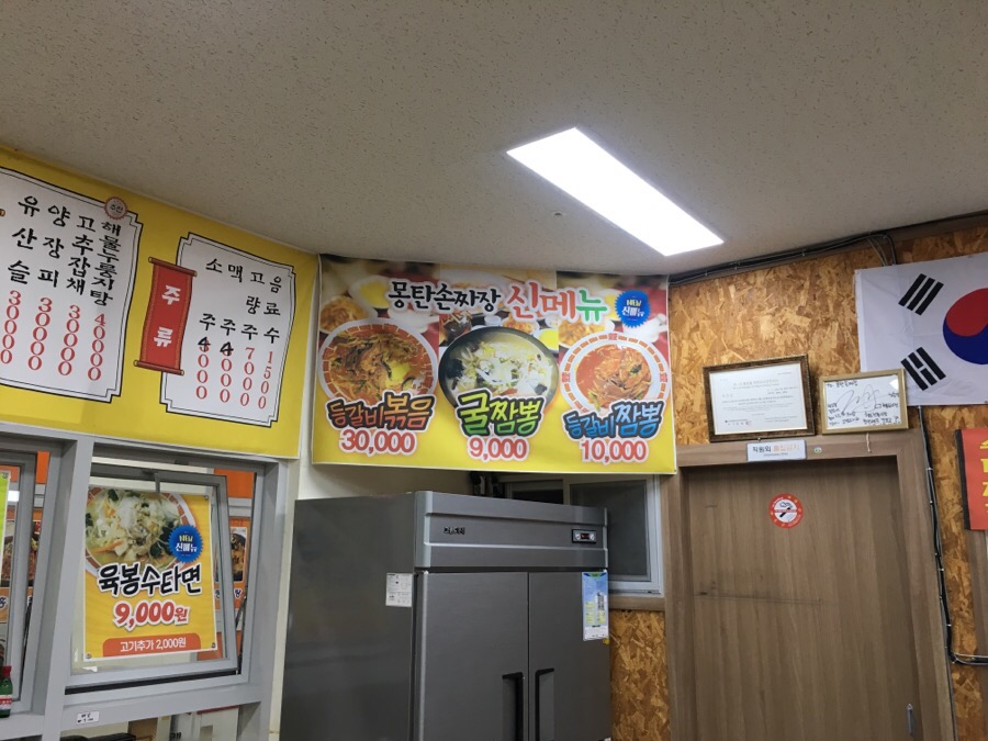 몽탄손짜장 이미지