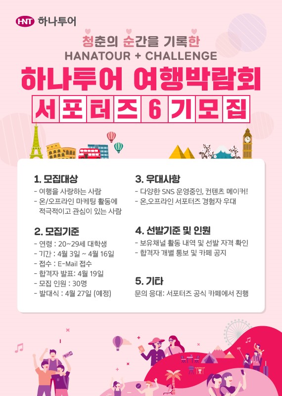설레는 여행(사) 이미지