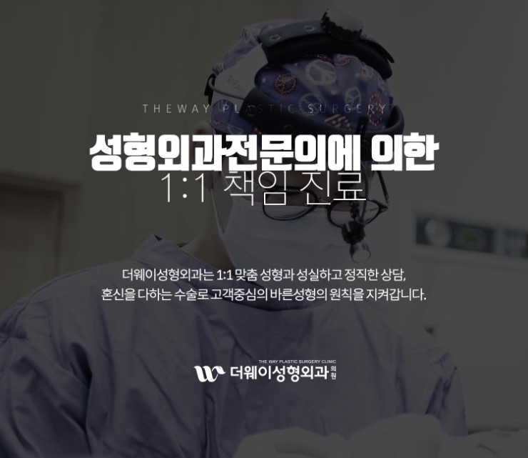 더웨이성형외과 이미지