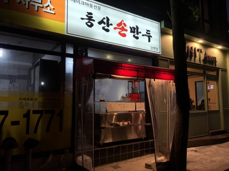 동산손만두 이미지