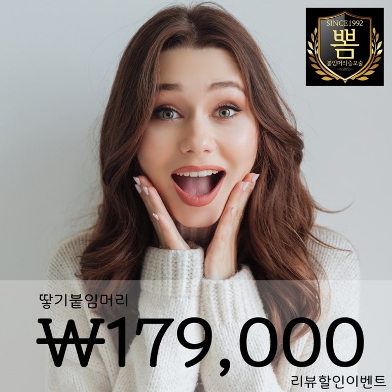 붙임머리 이미지