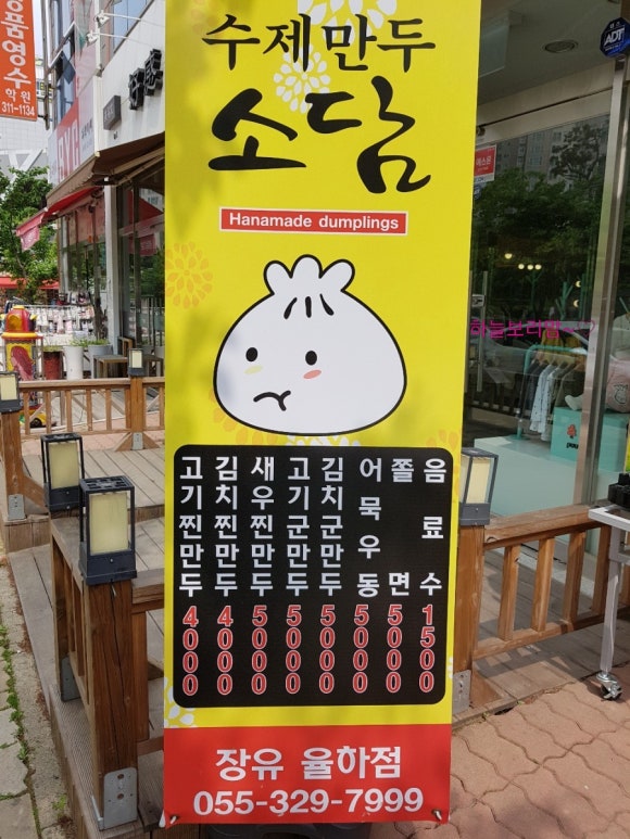 소담수제만두 이미지