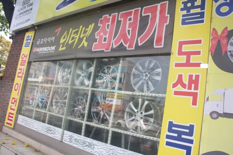 대영타이어 이미지