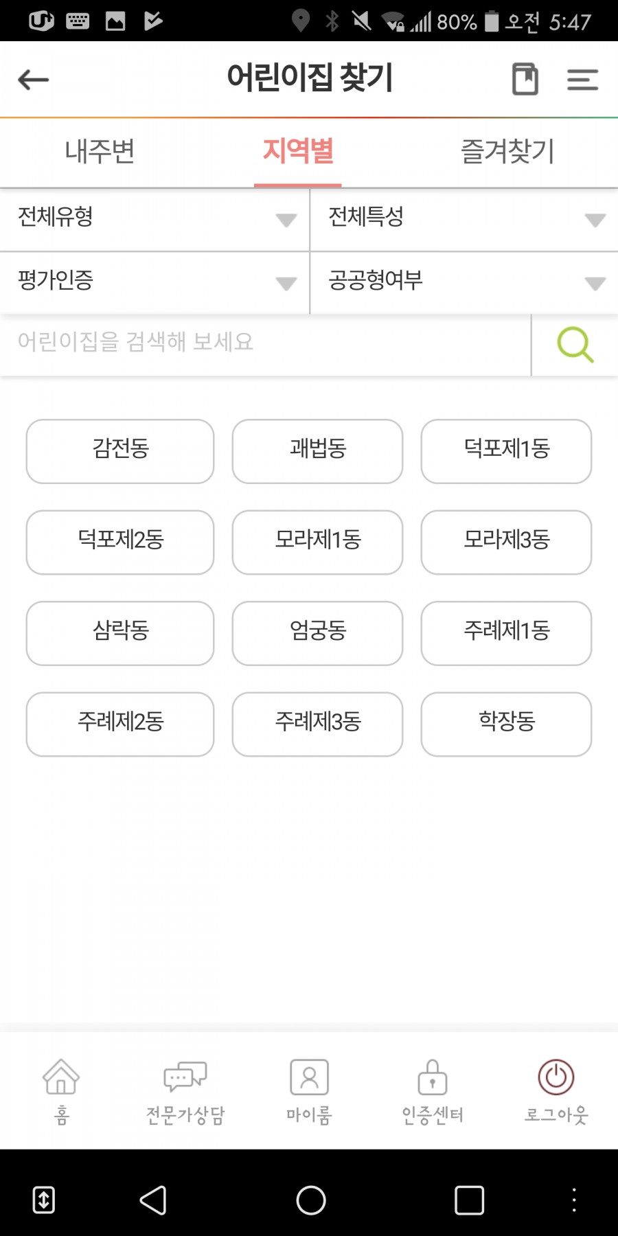 다누림 어린이집 이미지