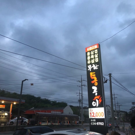 무한통구이 이미지