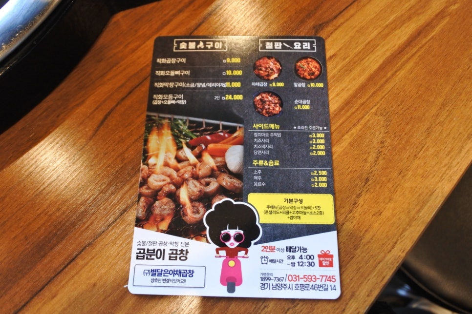 곱분이곱창 이미지
