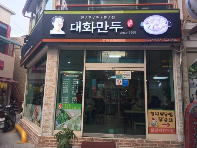 1988만두 이미지