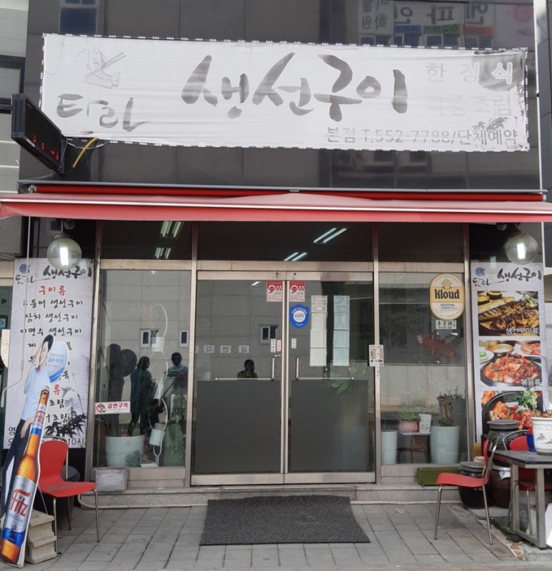 별내생선조림구이 이미지