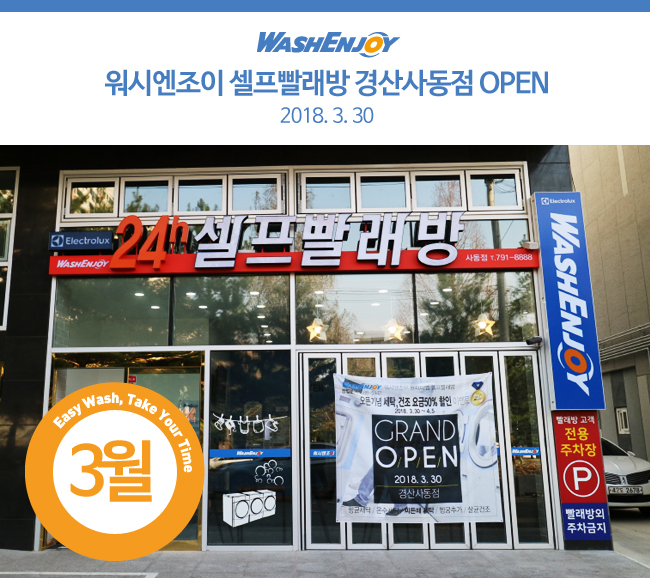 워시엔조이경산 이미지
