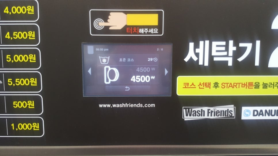 워시프렌즈셀프빨래방강릉 이미지