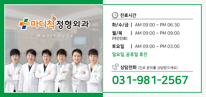 척마디정형외과 이미지