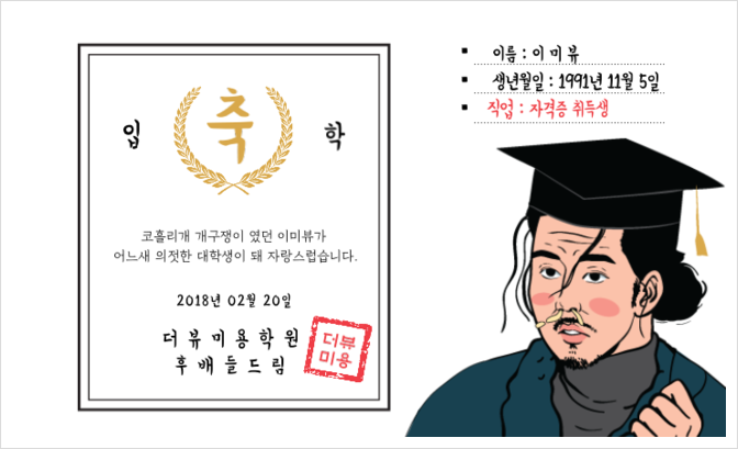 더뷰미용학원 이미지