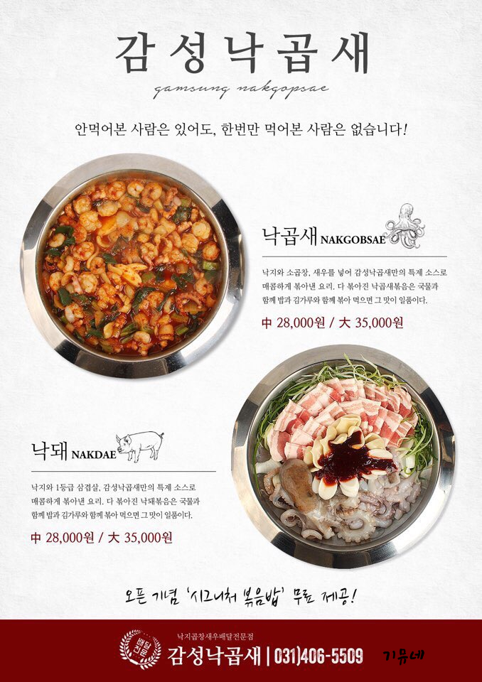 감성낙곱새 이미지