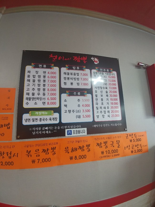 철이네짬뽕 이미지