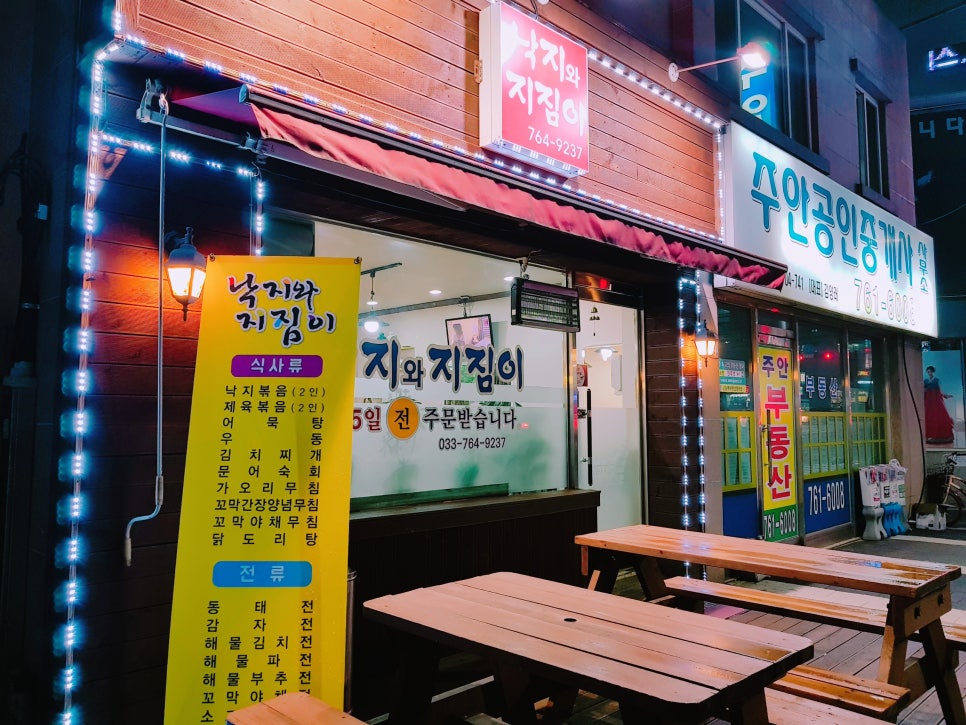 낙지와지짐이 이미지