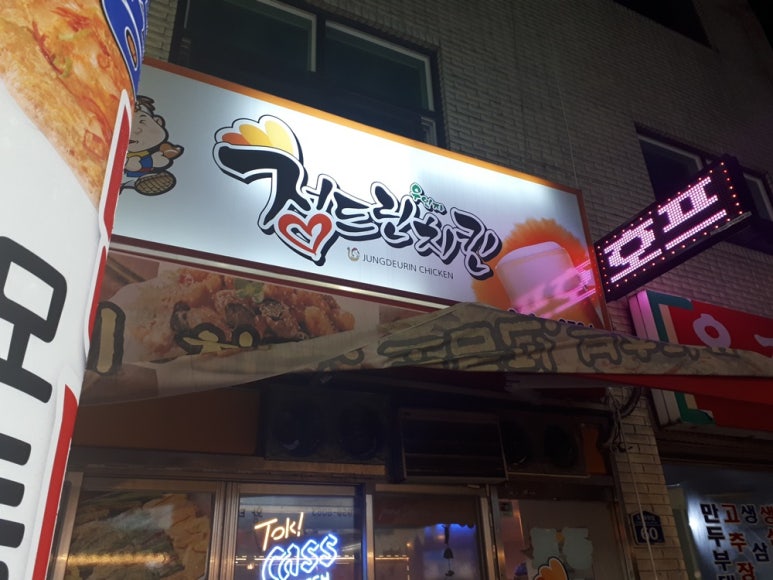정드린치킨 이미지