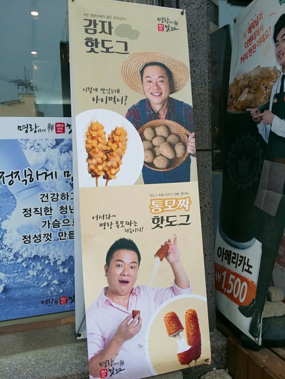 명랑시대쌀핫도그흥해점 이미지