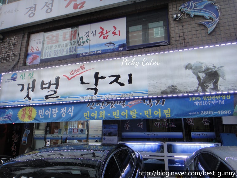 신안갯벌세발낙지 이미지