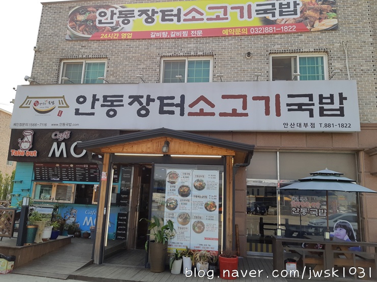 안동국밥(대부점) 이미지