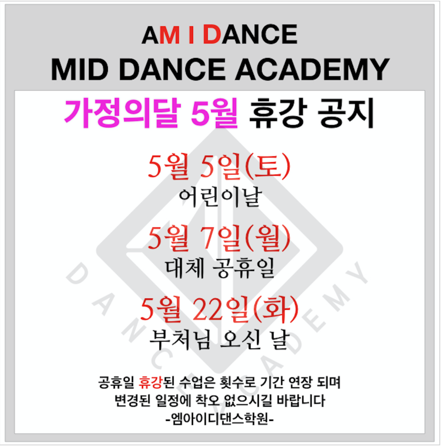 엠아이디댄스학원 이미지
