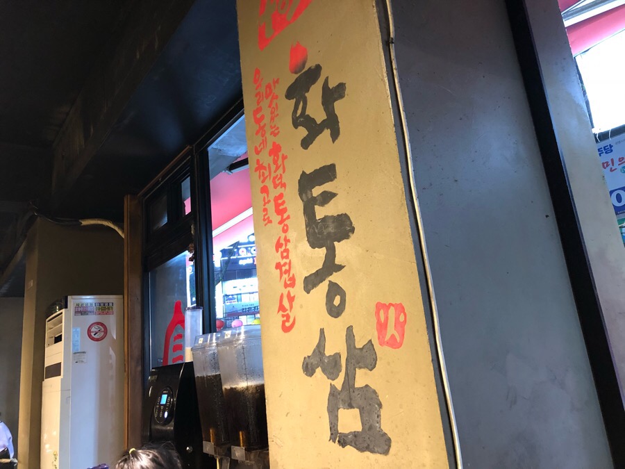 화통삼광명사거리역점 이미지