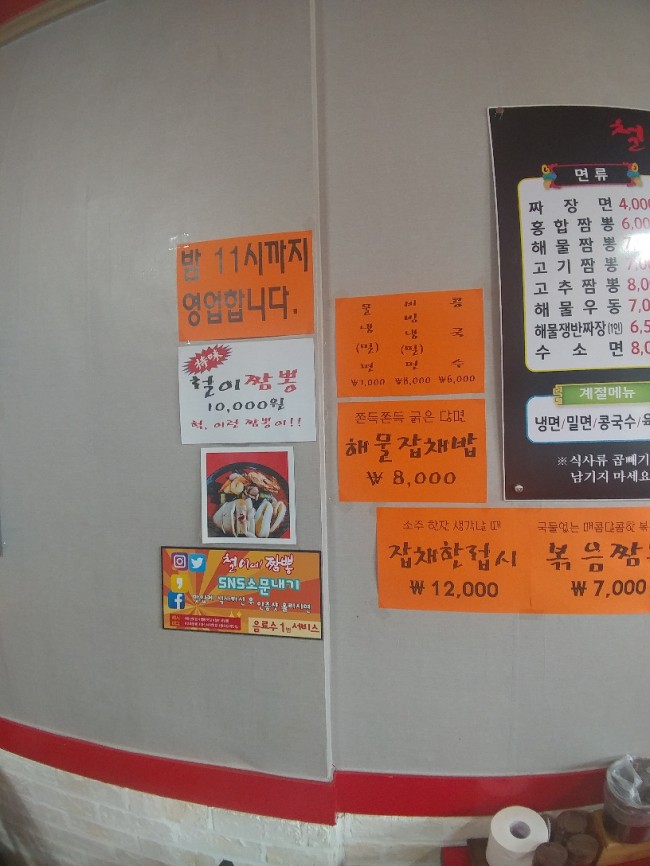 철이네짬뽕 이미지