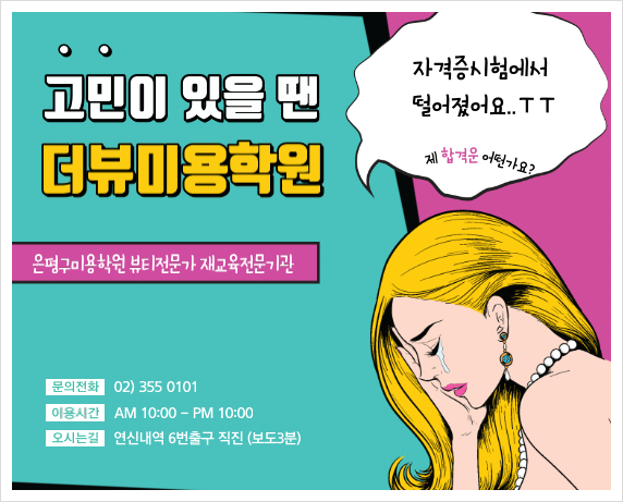 더뷰미용학원 이미지