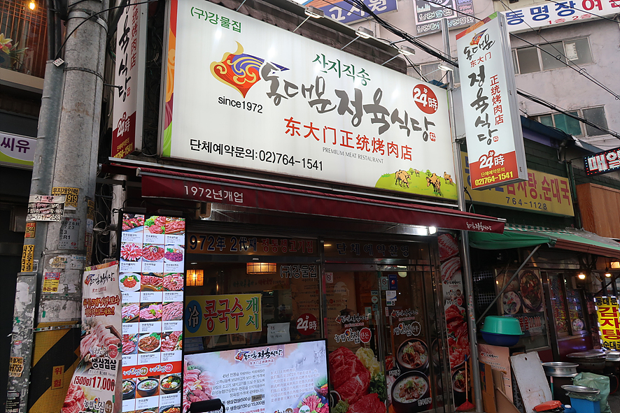 동대문식당 이미지