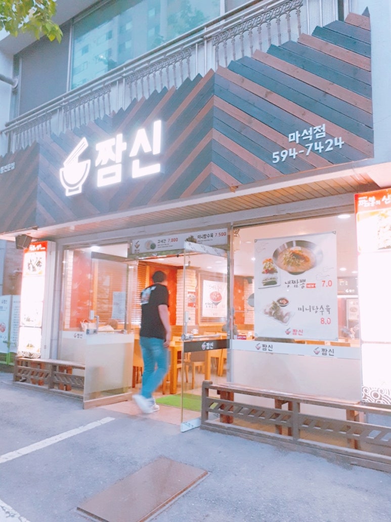 짬신 이미지