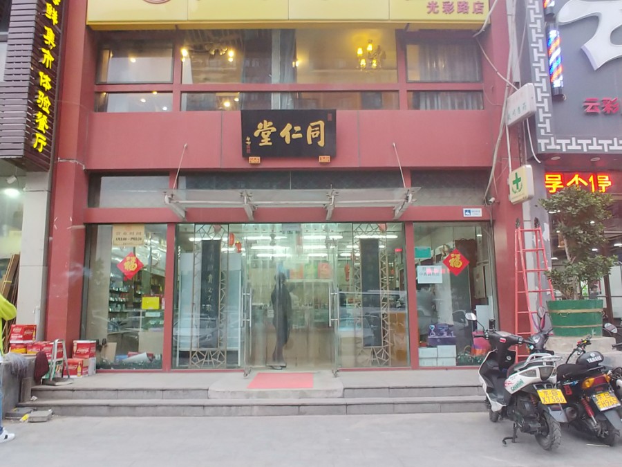 북경동인당한의원 이미지