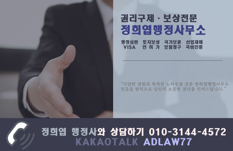 정희엽행정사사무소 이미지
