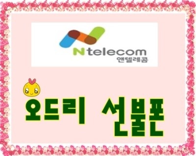진주앤텔레콤알뜰폰 이미지