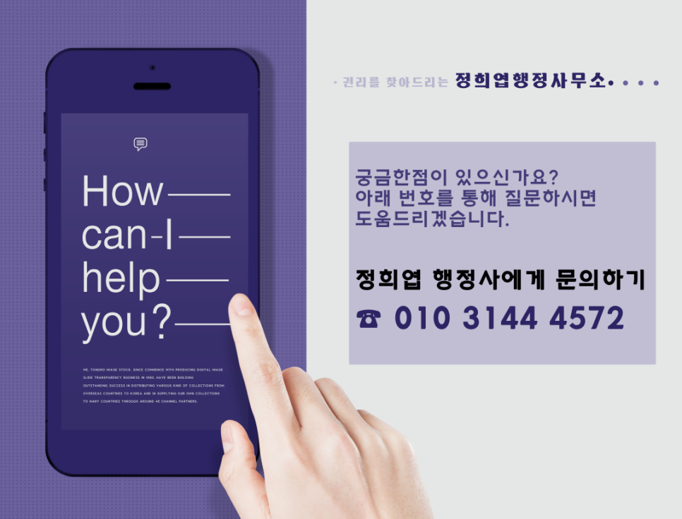 정희엽행정사사무소 이미지