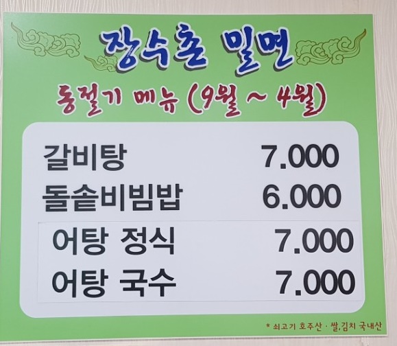 장수촌밀면 이미지