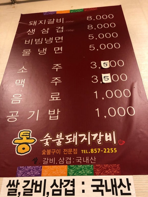 통숯불돼지갈비 이미지