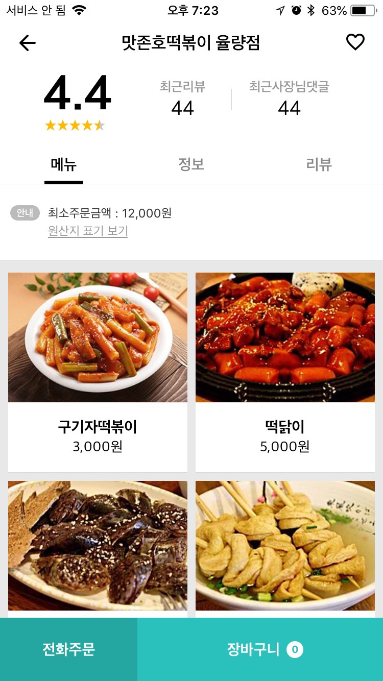 맛존호떡볶이 이미지