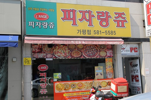 피자랑쥬(가평점) 이미지