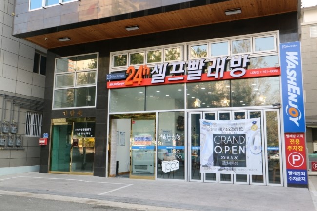 워시엔조이경산 이미지