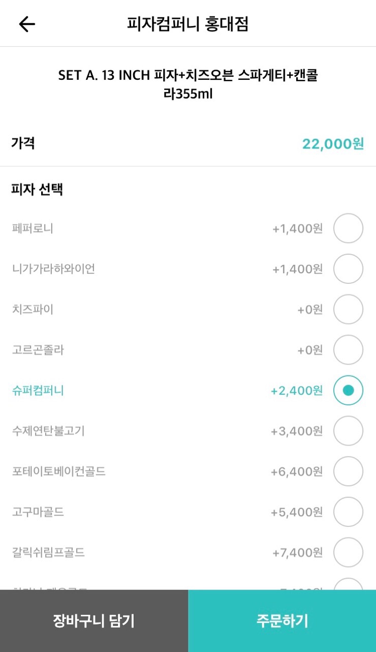 피자컴퍼니 이미지