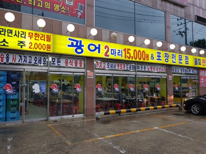 광어15000 이미지