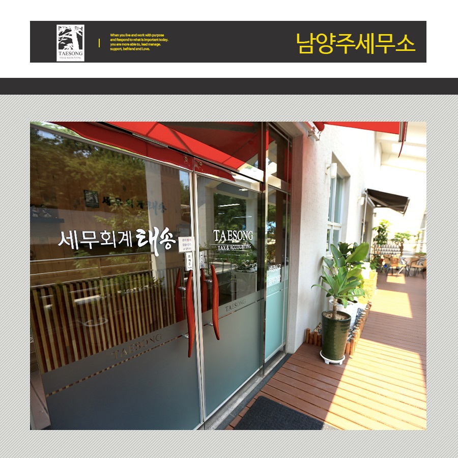 태송세무회계사무소 이미지